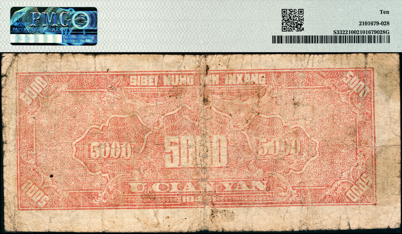 宜和2025春季纸钞场 民国三十七年（1948年）西北农民银行蓝色伍仟圆，延安宝塔山村图，稀少品种，PMG 10
