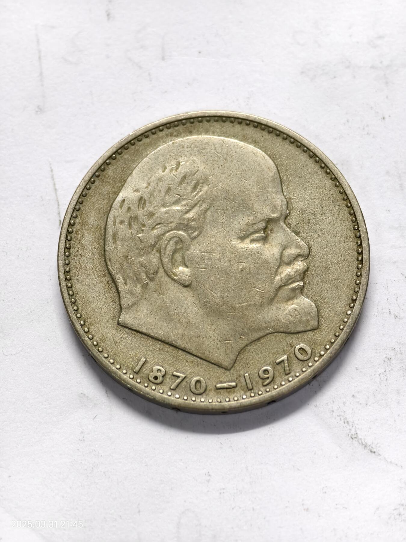 思丞收藏新店开张　散币第6场 0元起拍 可预留 苏联纪念币