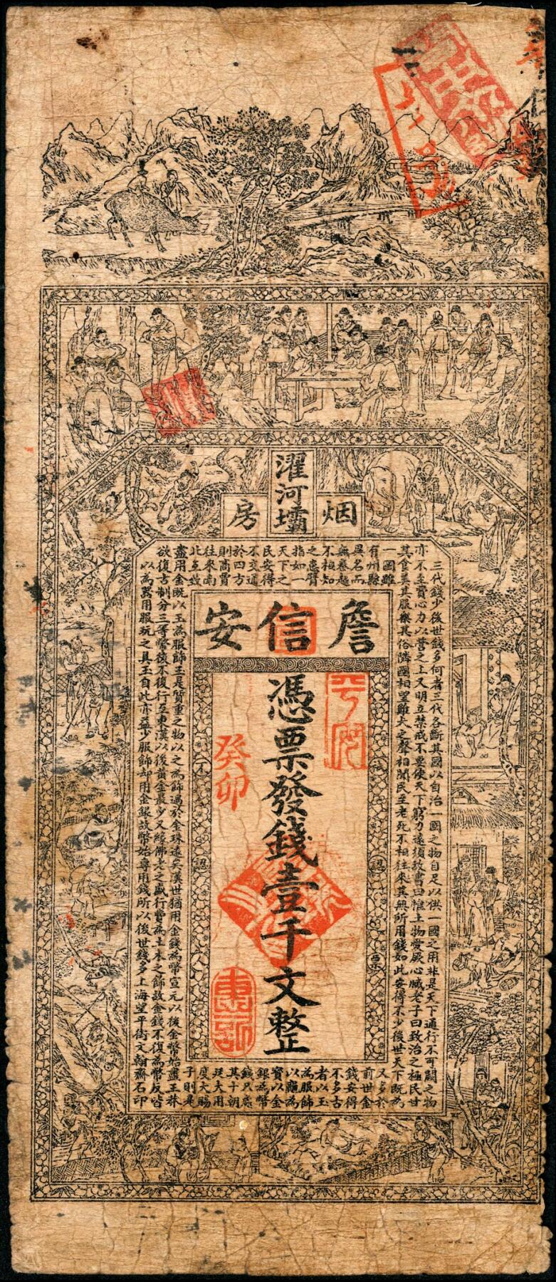 宜和2025春季纸钞场 民间钞票一组3枚：①②重庆黔江濯河坝·烟房·詹信安壹千文，癸卯年（1903年）和乙巳年（1905年）各一枚； ③民国十三年（1924年）贵州铜仁商会市用钱壹串；五至六品