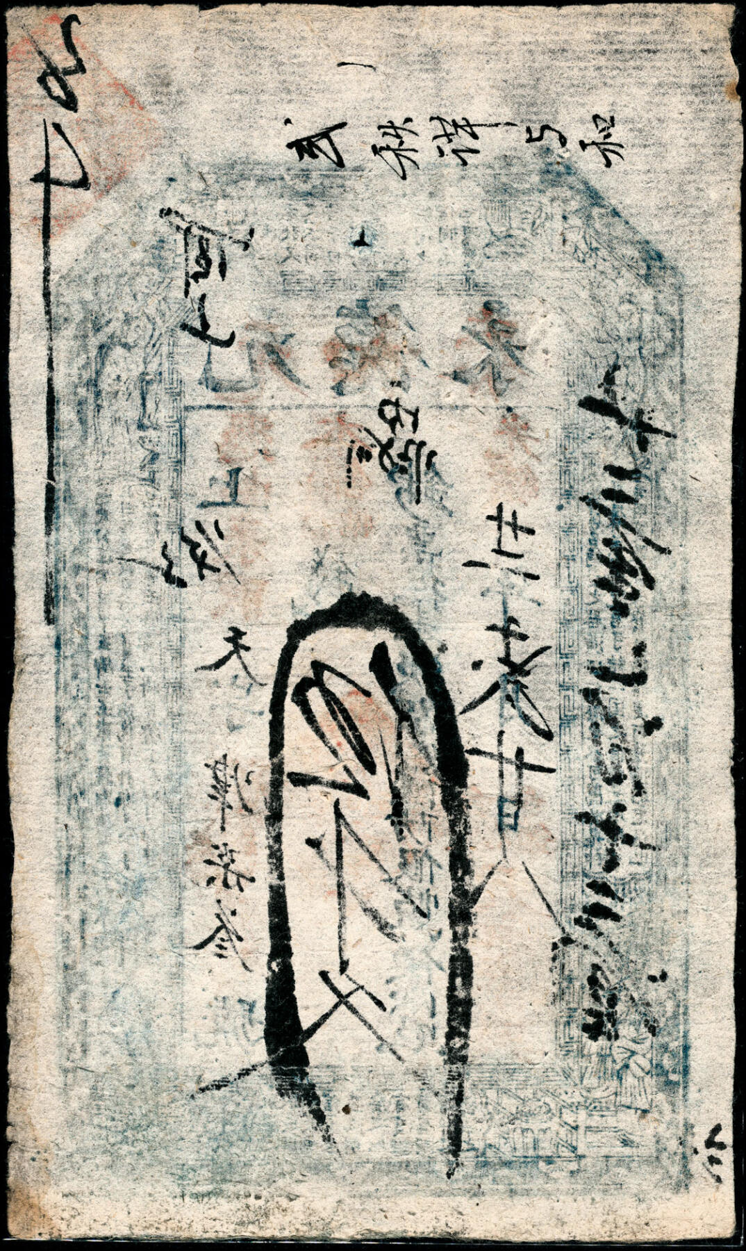 宜和2025春季纸钞场 清代民间钞票一组9枚，包括：①道光三年（1823年）天义合九九钱壹仟文；②咸丰年间临邑·广盛兴未填用票；③咸丰年间兴邑黑峪口未填用票，参考品；④同治二十年崇德全贰仟文；⑤光绪三年（1877年）东冶（山西五台）公行叁拾枚；⑥光绪三年（1877年）台邑（山西五台县）·德衷钱庄当十铜元玖拾贰枚；⑦光绪五年（1879年）张兰镇（山西介休）·日盛恒记叁拾千；⑧光绪十二年（1886年）天心德号贰仟文；⑨光绪三