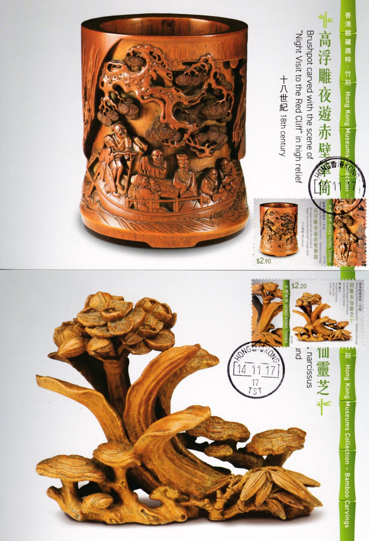 4月03日（周四）20:00中国邮政首日实寄封拍卖专场 2014中国香港《香港馆藏选粹--竹刻》加盖原地日戳 首日邮资已付极限片一套6枚