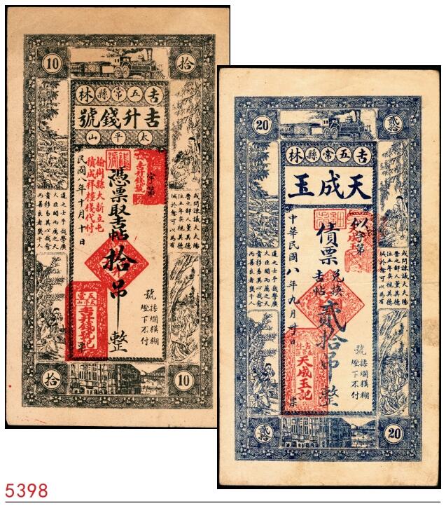 宜和2025春季纸钞场 民国八年（1919年）吉林五常县民间钞票一组2枚：①吉升钱号吉帖拾吊；②天成玉债票贰拾吊；八至九品