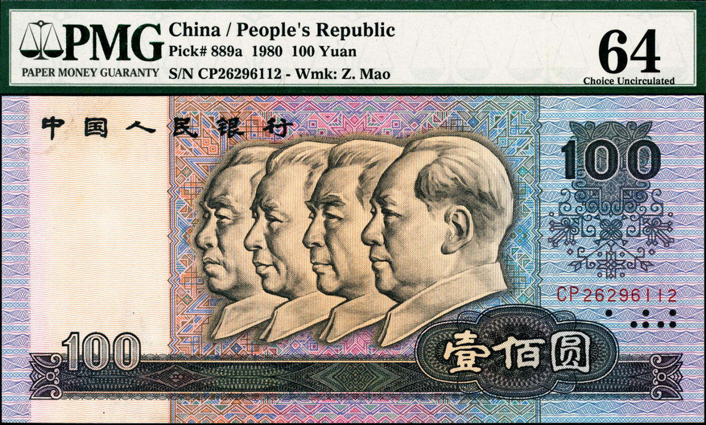 宜和2025春季纸钞场 1980年第四版人民币80版伍拾圆、80版壹佰圆各一枚，原票，CP首发冠，分别为PMG 63/64