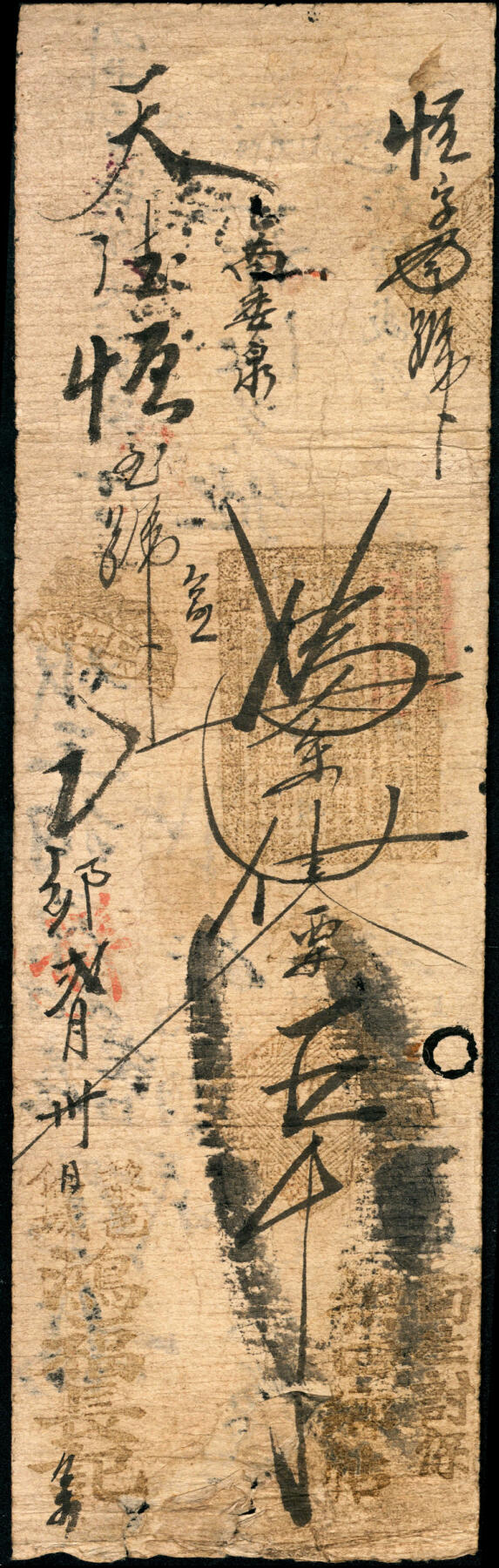 宜和2025春季纸钞场 凭条一组8枚，包括：①光绪已亥年（1899年）林邑（河南林县）源顺魁壹串文；②庚丑年（1901年）河北涉县德兴恒记伍千各一枚；癸丑年（1913年）③山西黎城县聚德永记凭条壹千五百文、④河北涉县元兴德记凭条贰千文、⑤黎邑（山西黎城县）聚德永记壹千；⑥丙辰年（1916年）黎邑（山西黎城县）永福堂壹千；⑦民国戊午年（1918年）黎邑（山西黎城县）南委泉天德恒记大洋贰圆；⑧黎邑（山西黎城县）鸿福长记五千；