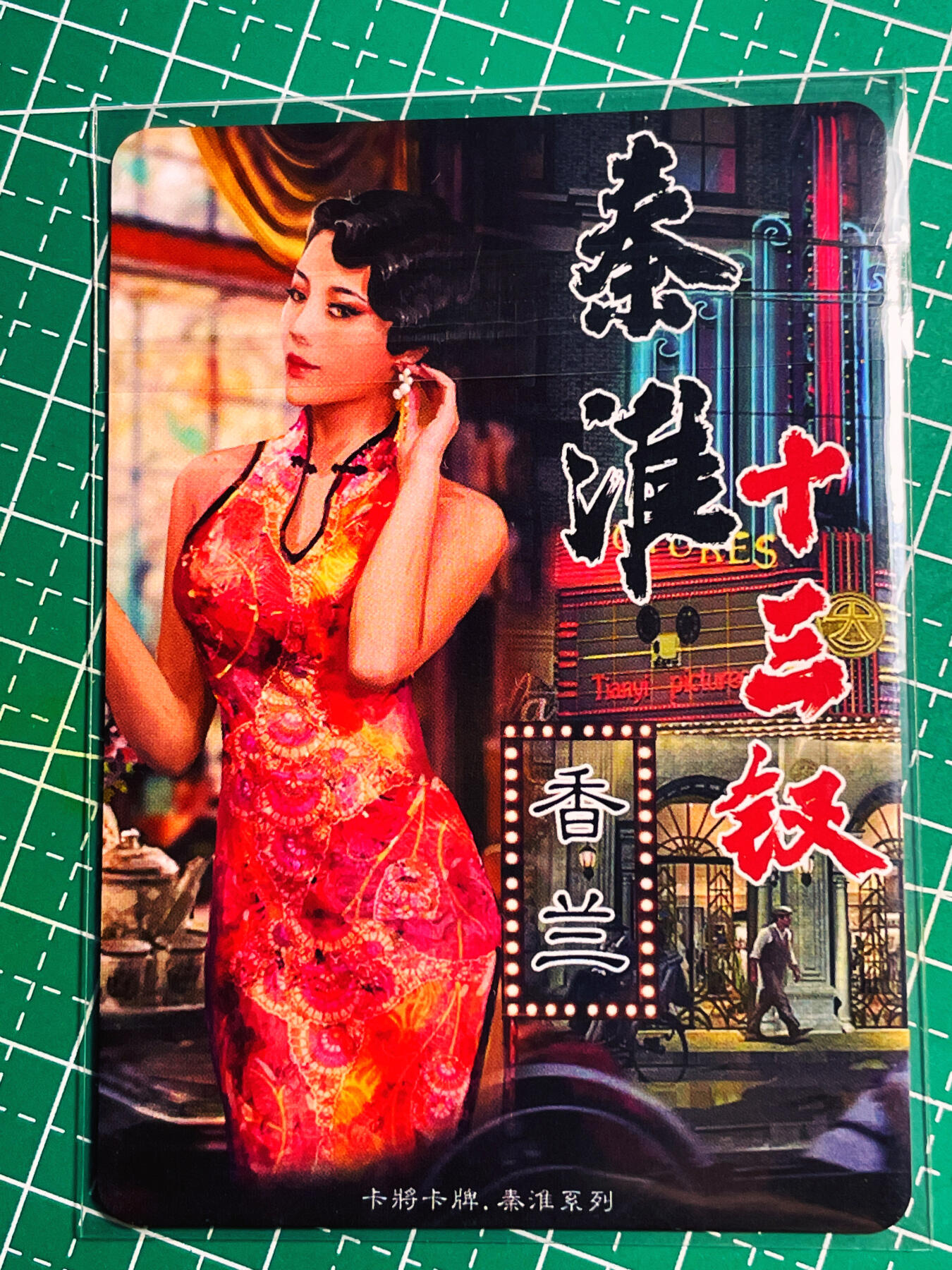 显眼宝第八期 私人收藏欣赏一下吧 卡将卡牌 秦淮十三钗 正规版  香兰 金彩卡一张
