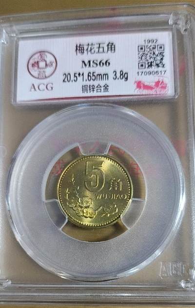 开心收藏拍卖 - 非常稀少的爱藏评级梅花一套之一，92年