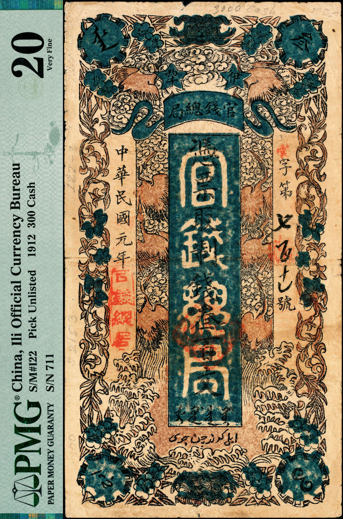 宜和2025春季纸钞场 民国元年（1912年）伊犁官钱总局制钱叁百文，云字号，面印八鹤祥瑞图，背盖“新伊都督府财政司总长之印”大关防；新疆纸币之顶级大珍，迄今为止仅见品，PMG 20/Stained，Annotation
