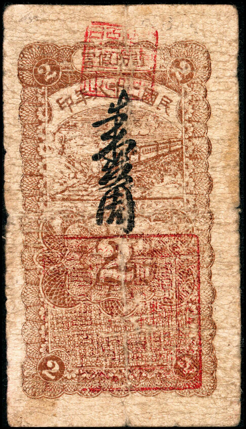 宜和2025春季纸钞场 江苏赣榆县田赋流通券一组5枚：①②民国二十八年（1939年）贰角、壹圆；③④⑤民二十九年（1940年）贰角、伍角、壹圆，藏家配套典藏，罕见；六至八品