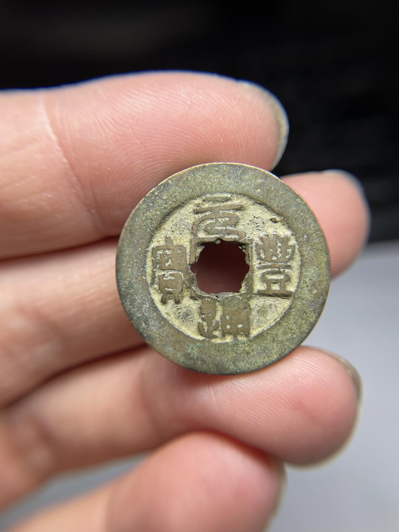 2025年集古藏今外币拍卖第四期-第1场—（总第221拍），本期古钱币全场包真，拍卖名称未备注的均无补裂翘等缺陷，可以寄存60天，满160元包邮。 元丰通宝，尺寸25.4*1.08