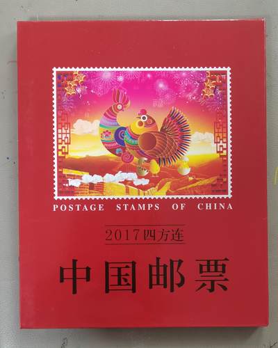 中世钞藏第25期（邮票封片专场） - 2017年全年四方连邮票年册