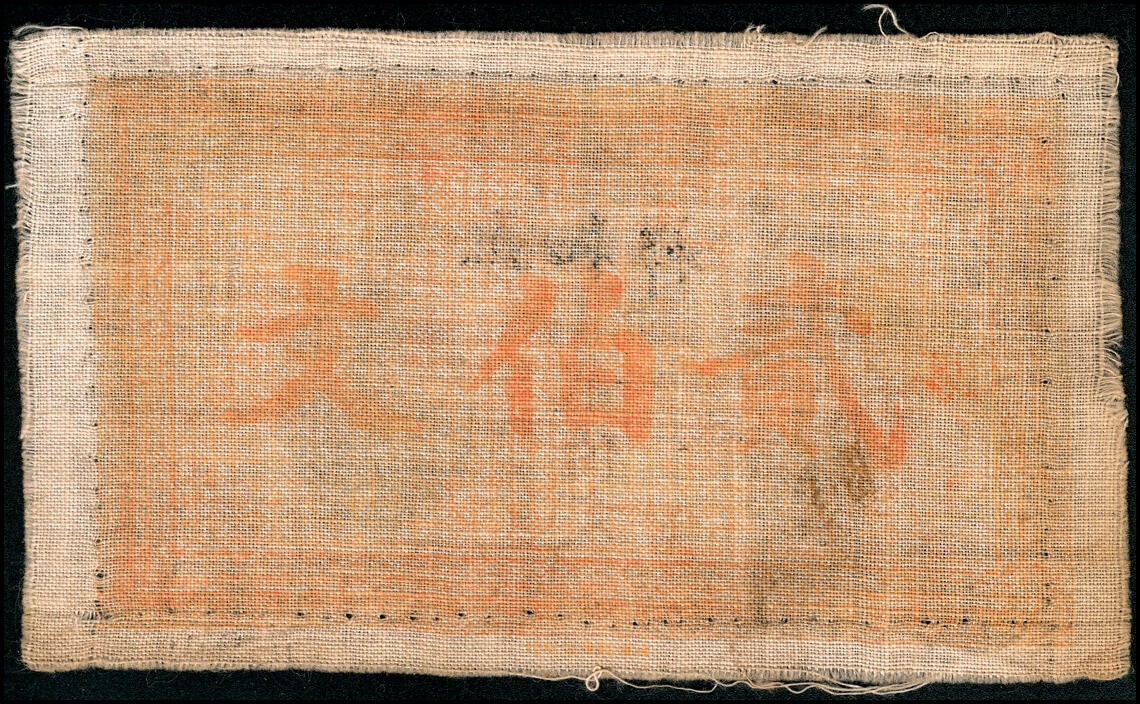 宜和2025春季纸钞场 湖南湘乡民间钞票一组3枚：①民国十三年（1924年）湘乡厚和祥贰伯文；②③民国十七年（1928年）湘乡灌溪·谦吉福贰百文、叁百文，配套典藏；六至七品