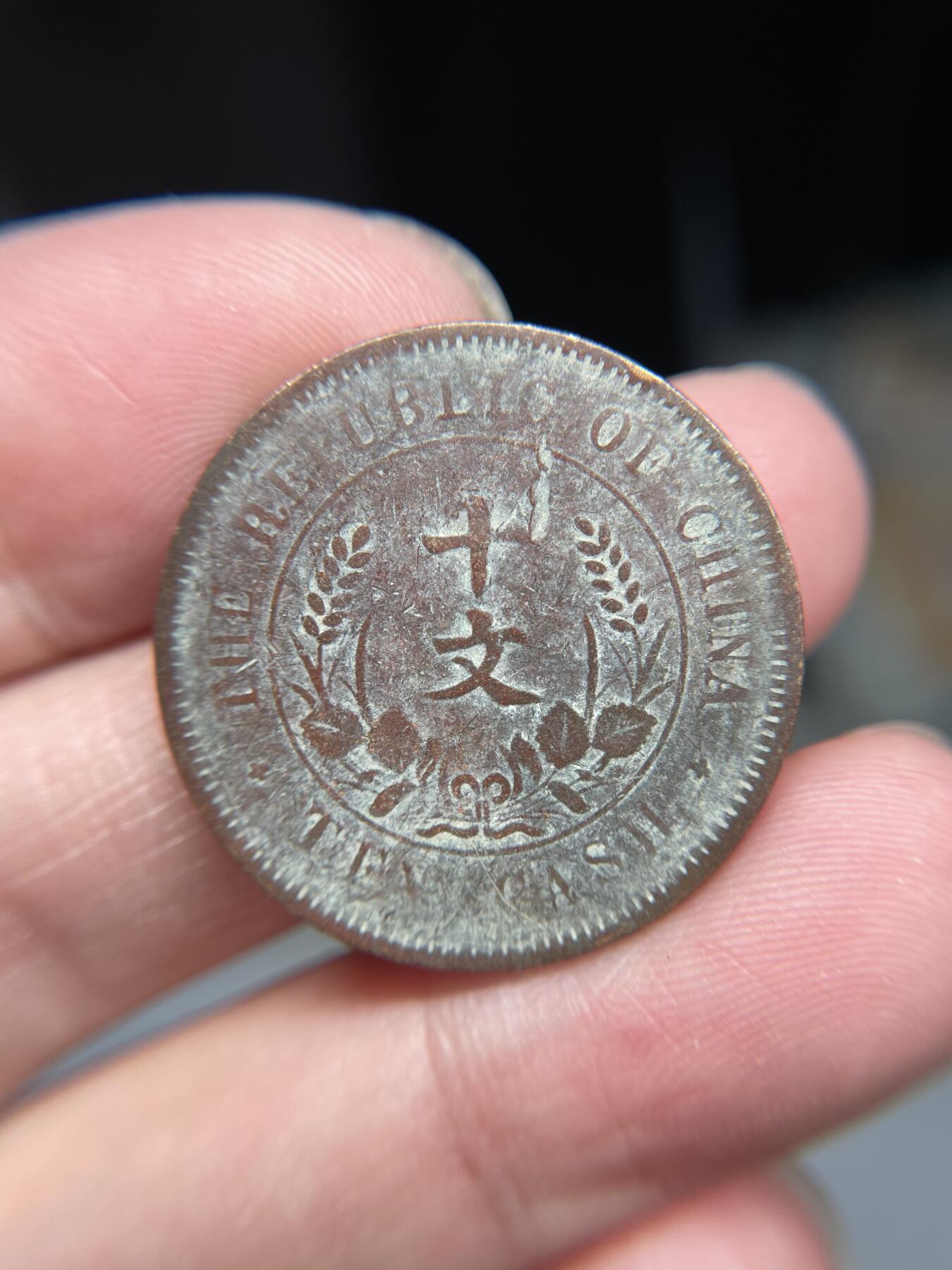 2025年集古藏今外币拍卖第四期-第1场—（总第221拍），本期古钱币全场包真，拍卖名称未备注的均无补裂翘等缺陷，可以寄存60天，满160元包邮。 民国开国纪念币十文02