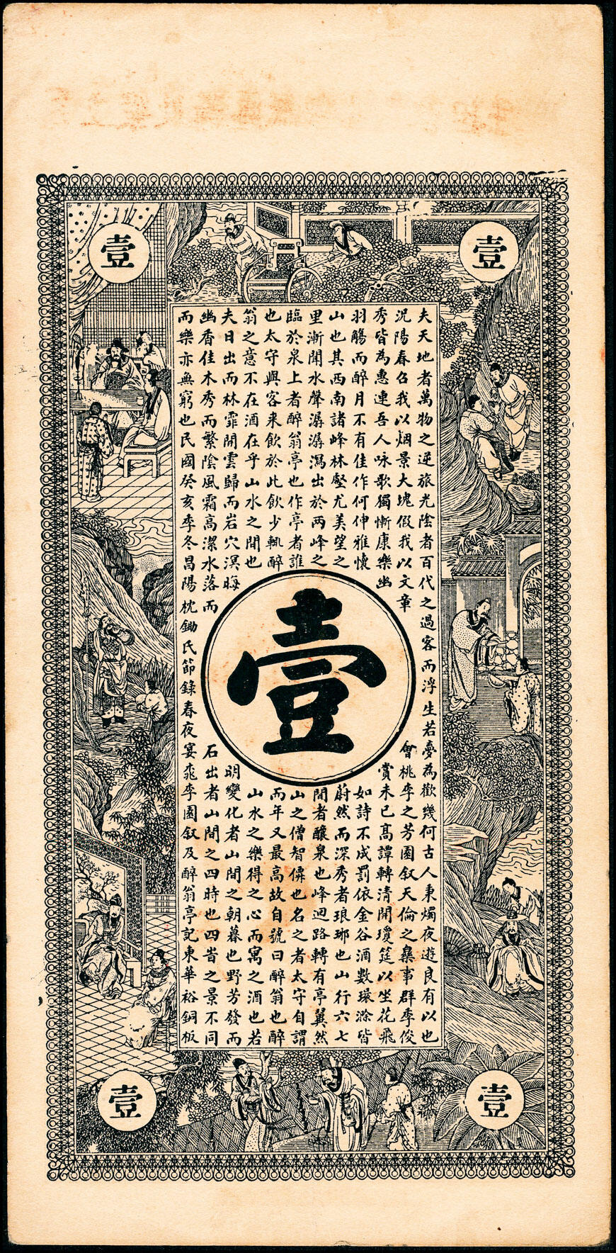 宜和2025春季纸钞场 无年份山东蓬莱县地方纸币一组2枚：①蓬莱城西湧兴泉市钱壹吊文；②蓬莱东兴隆铜圆壹仟文；五至八品