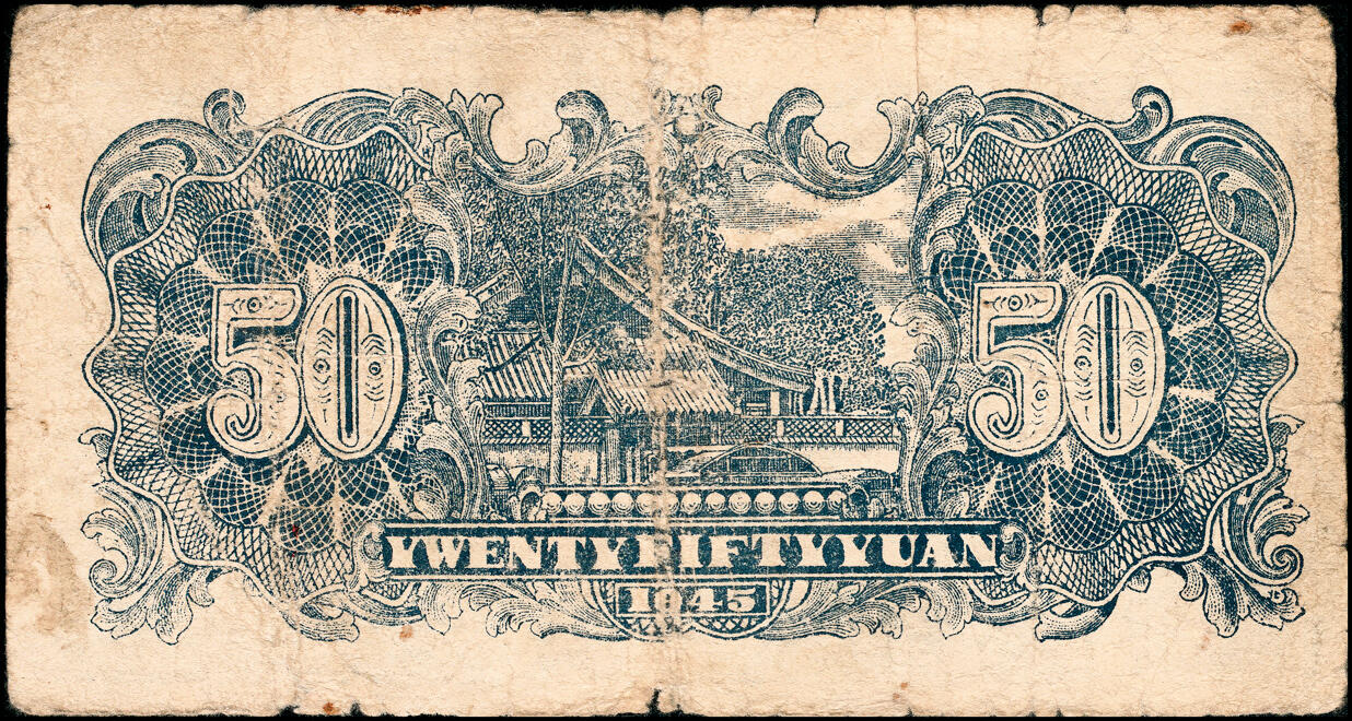 宜和2025春季纸钞场 民国三十四年（1945年）北海银行山东地名一组3枚：①蓝黑色左山景图壹百圆，背印红字英文“New democracy Free China”（即“新民主自由中国”），少见，②紫色山景图伍拾圆，无字轨8位小号码，③蓝色山景图伍拾圆，单字轨6位大号码，五至八品，原票