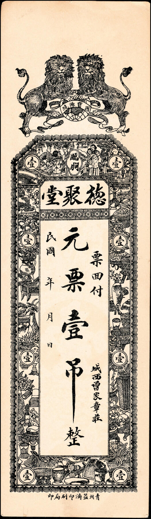 宜和2025春季纸钞场 山东临朐钱帖一组7枚，详分：
①无年份临朐源兴永九八元钱贰吊，未填用；②无年份临朐龙岗兴顺号京钱贰千文；③民国年间临朐德聚堂元票壹吊，未填用；④民国年间临朐益泰恒九八铜元壹吊，未填用；⑤民国八年（1929年）临朐裕成东元票贰吊，未填用；⑥民国十九年（1930年）临朐赤良峪增顺发大洋壹圆；⑦民国二十七年（1938年）临朐夏家台子恒兴泰通用洋壹圆；六至九品