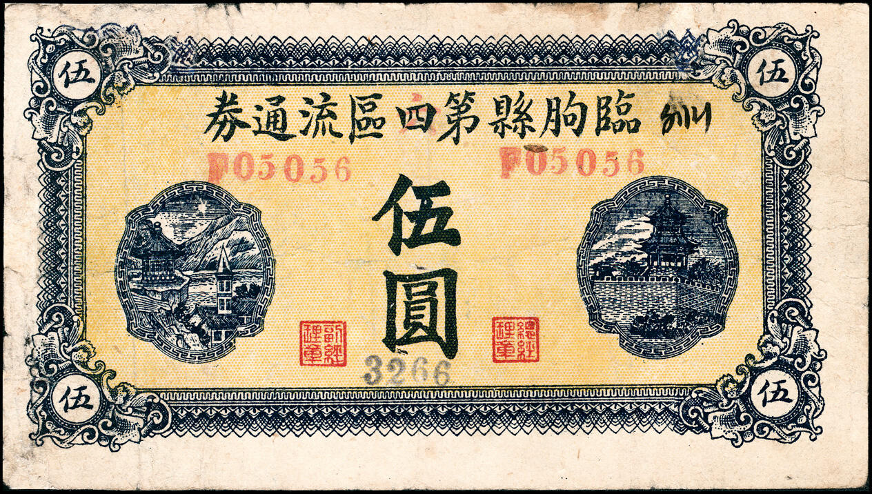 宜和2025春季纸钞场 山东临朐地方纸币一组8枚，详分：①②临朐城东土牛子恒吉堂民国三年（1914年）壹角；民国二十二年（1933年）贰角；③④民国二十年（1931年）鹿皋西汇泉庄隆丰号贰角、叁角；⑤民国二十年（1931年）临朐城东沙崖庄恒兴源壹角；⑥民国二十七年（1938年）临朐县冶原镇公益号贰角；⑦民国二十八年（1939年）临朐城西大楼庄复兴和壹角；⑧民国三十二年（1943年）临朐县第四区流通券伍圆；六至九品