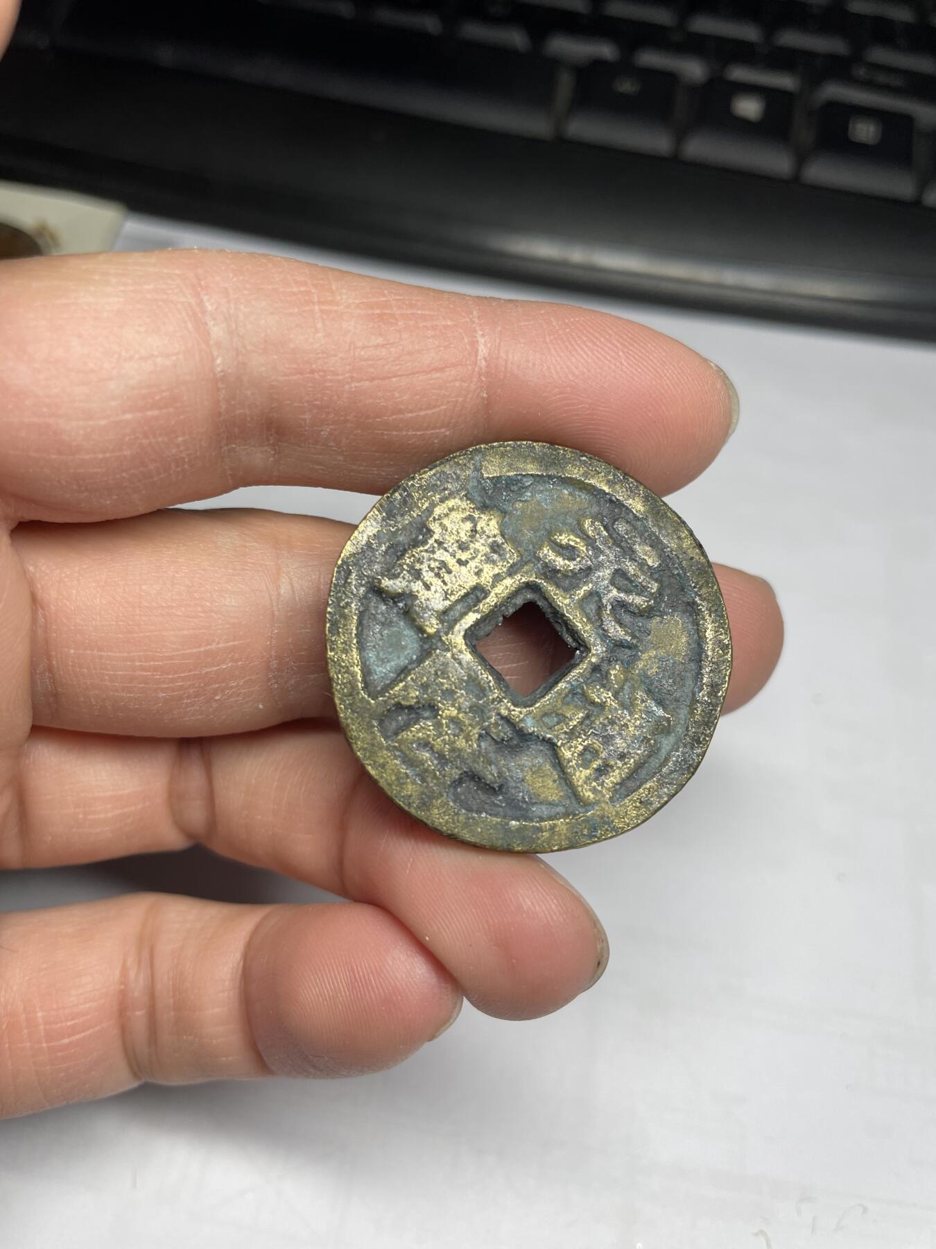 2025年集古藏今外币拍卖第四期-第1场—（总第221拍），本期古钱币全场包真，拍卖名称未备注的均无补裂翘等缺陷，可以寄存60天，满160元包邮。 后铸永隆通宝，尺寸34.7*3.7
