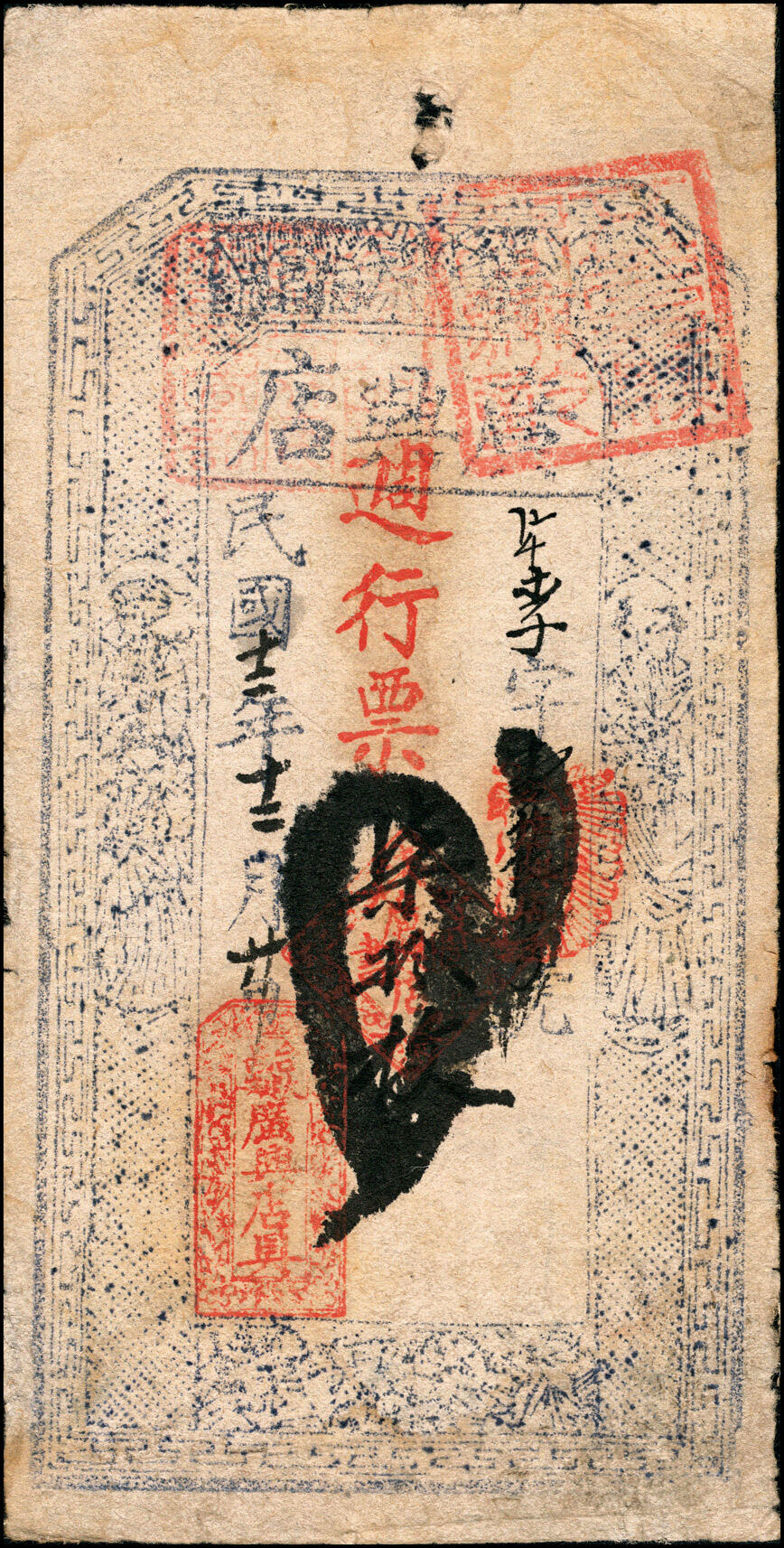 宜和2025春季纸钞场 山西五台县民间钞票一组6枚：①民国二年（1913年）阜丰厚伍仟文；②③④⑤民国十二年（1923年）广兴店肆拾枚、陆拾枚、柒拾枚、捌角；⑥民国十五年（1926年）永泰丰叁角；六至八品
