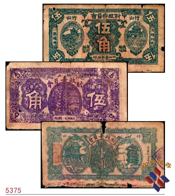 宜和2025春季纸钞场 民国二十一年（1932年）湖北民间钞票一组3枚：①②竹山财政委员会伍角2枚、③壹圆1枚，少见；五至六品
