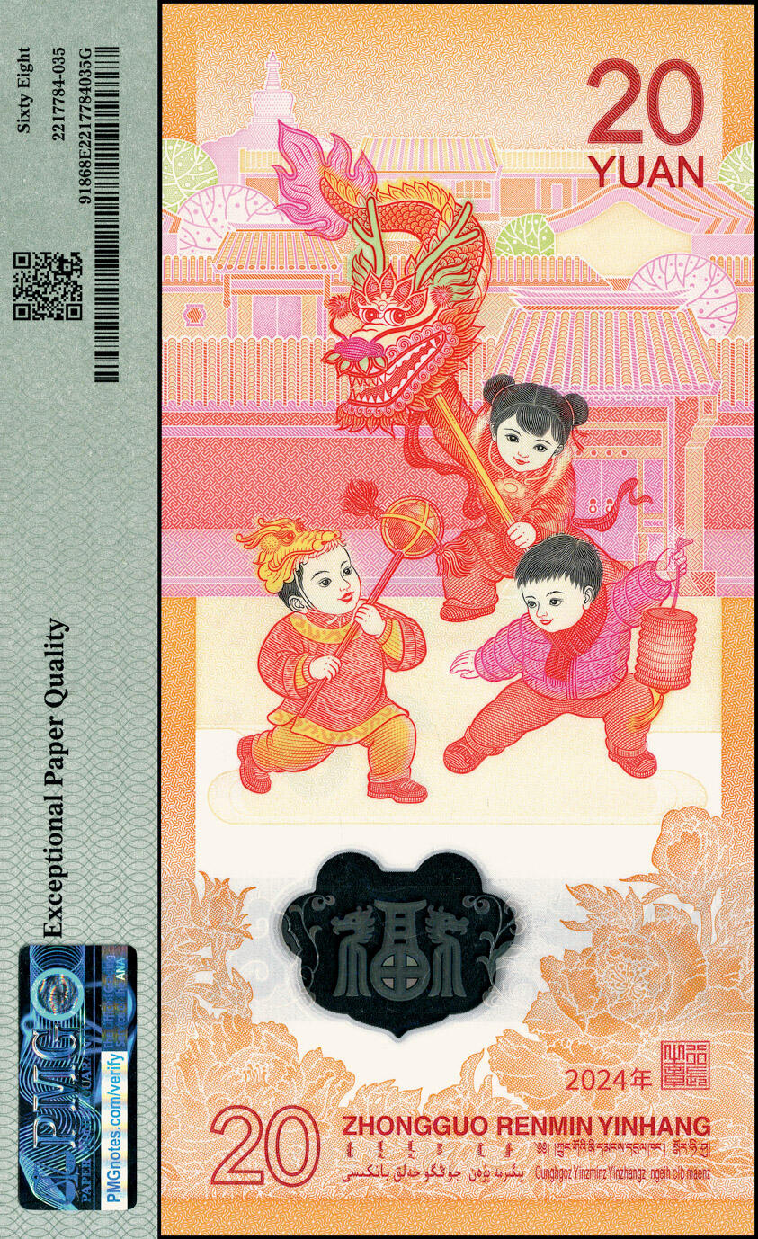 宜和2025春季纸钞场 2024年龙钞纪念币贰拾圆2枚，编号分别为J088088035、J088088053，均为PMG 68 EPQ