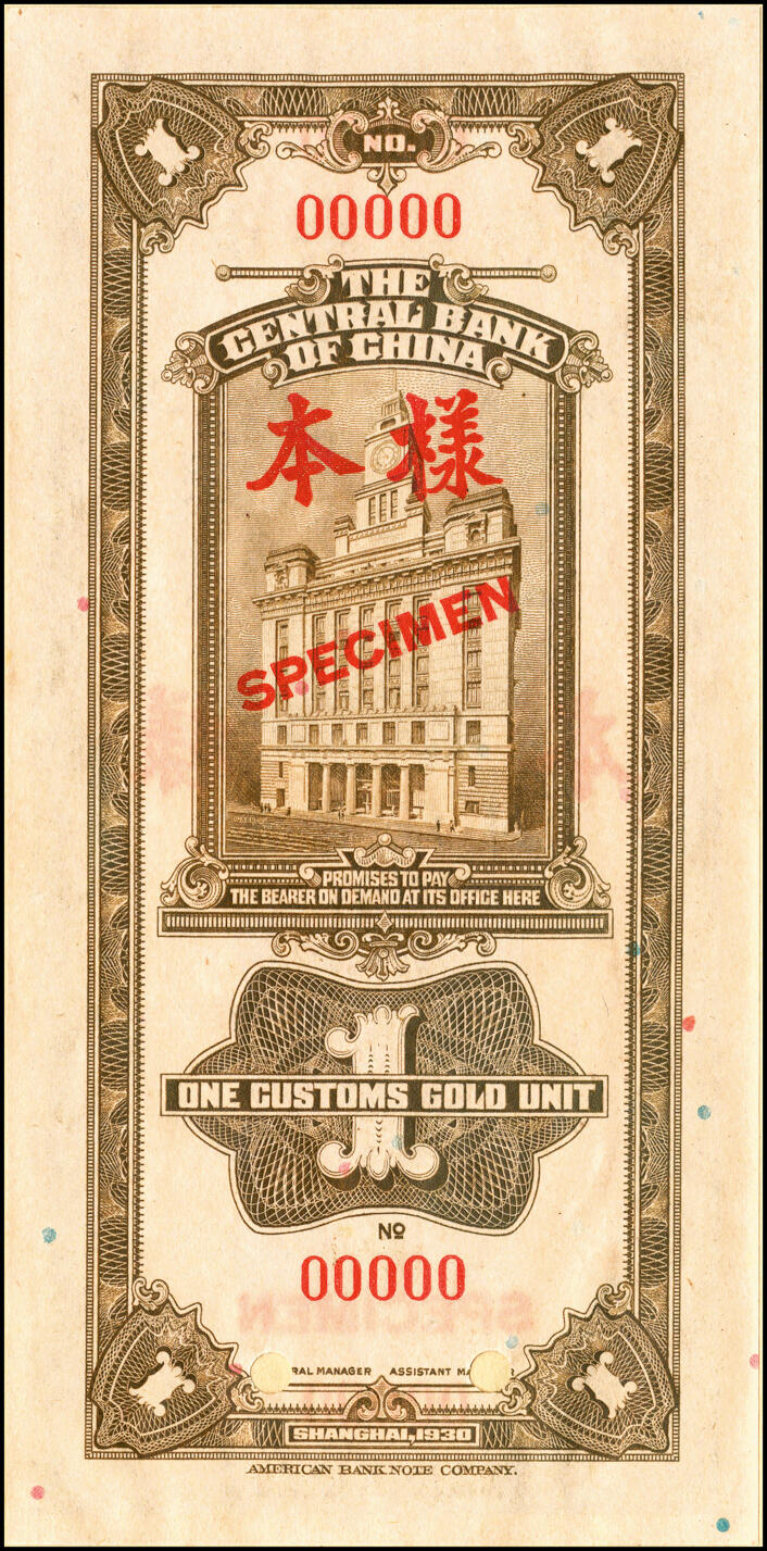 宜和2025春季纸钞场 《上海中央银行兑换券样本》1册，包括：民国十九年（1930年）中央银行关金美钞版拾分、贰拾分、壹圆、伍圆、拾圆第一版双面样本券共1套10枚，双面号码，正面、背面张贴于样本册卡纸之上中；无签名,存世少见，资深藏家出品，九八品