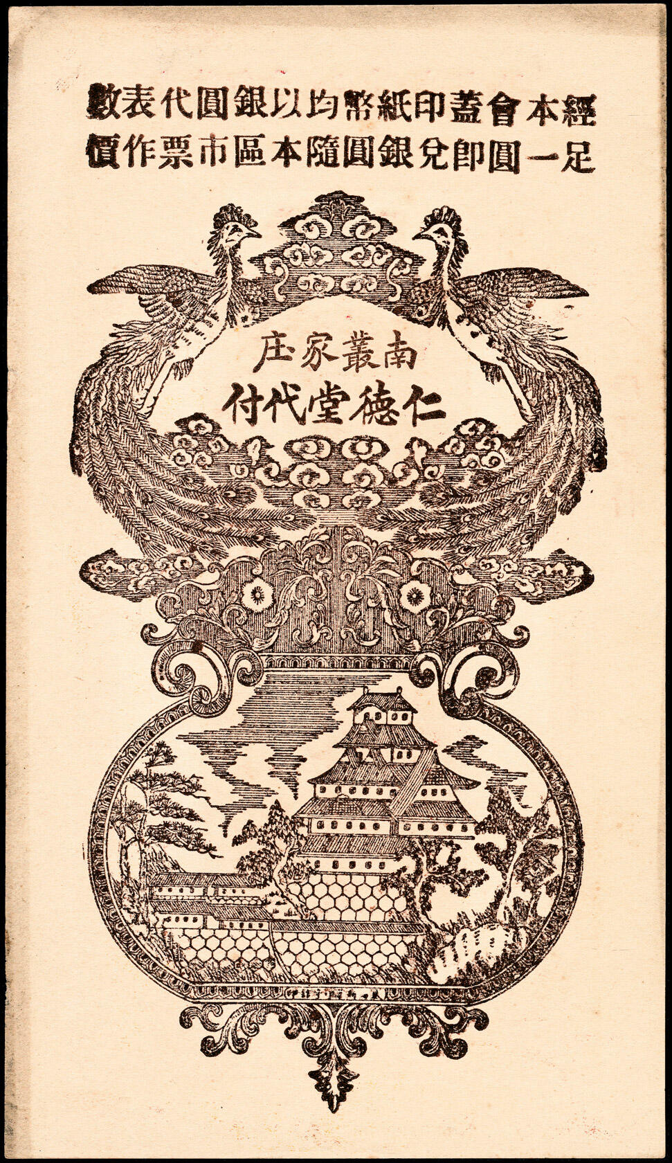 宜和2025春季纸钞场 民国十六年（1927年）荣邑三区商务公会公积纸币市票壹仟文一组5枚，包括：①庆云堂代付；②政记银楼代付；③德盛堂代付；④仁德堂代付；⑤义德堂代付；六至九五品