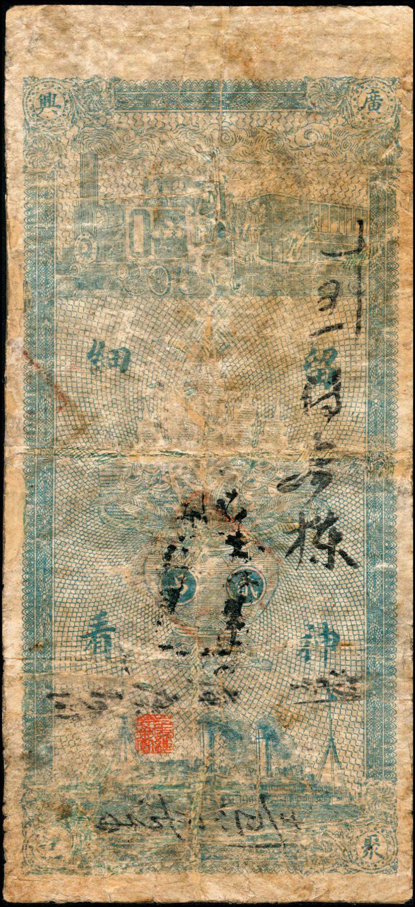 宜和2025春季纸钞场 民国五年（1916年）河北肃邑城内（肃宁）广聚兴九八铜钱壹吊、贰吊、叁吊一组3枚；六品