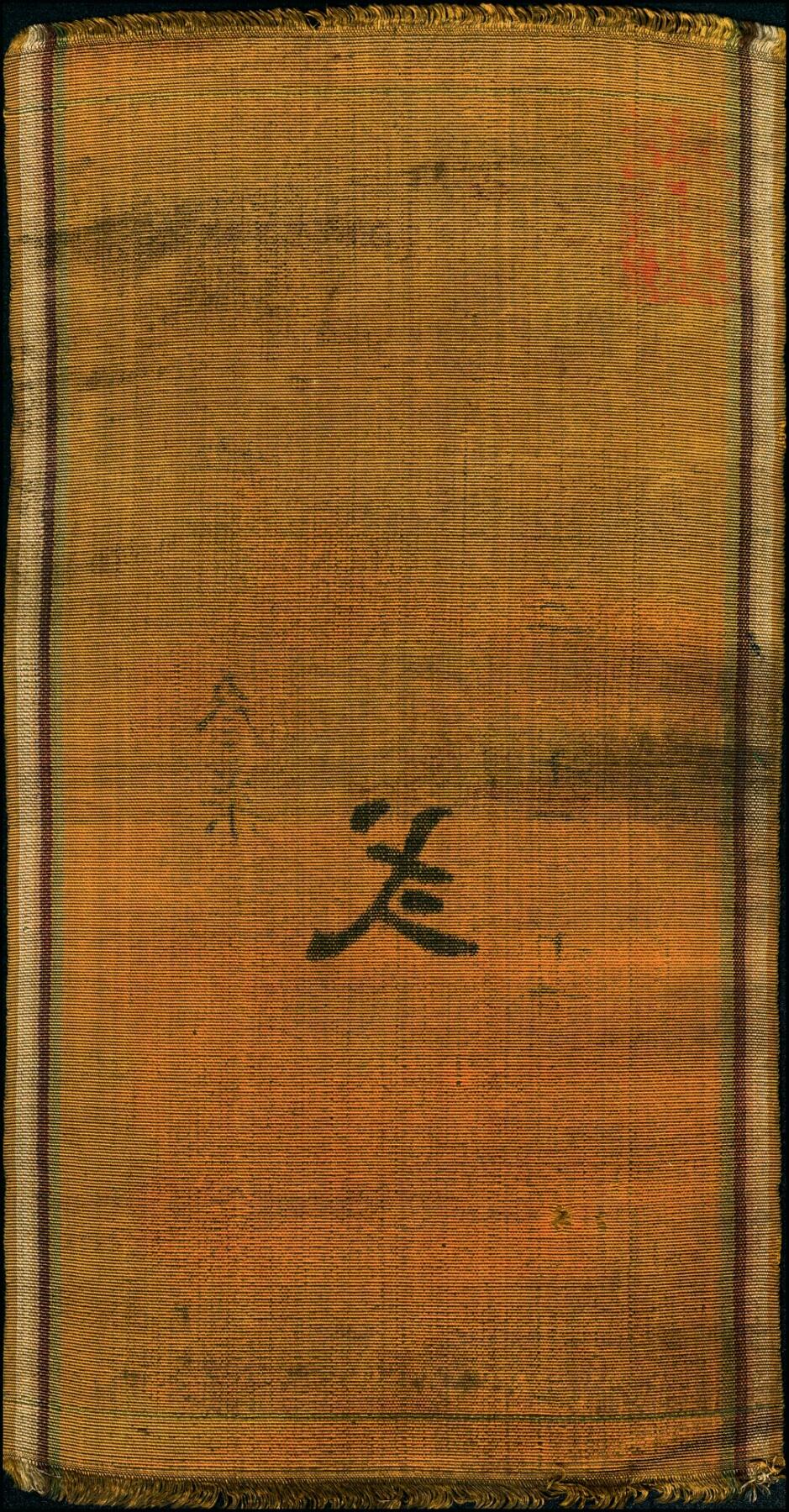 宜和2025春季纸钞场 光绪三年（1877年）山西闻喜县·隆兴栋号壹千文、贰千文一组2枚，布质；八品