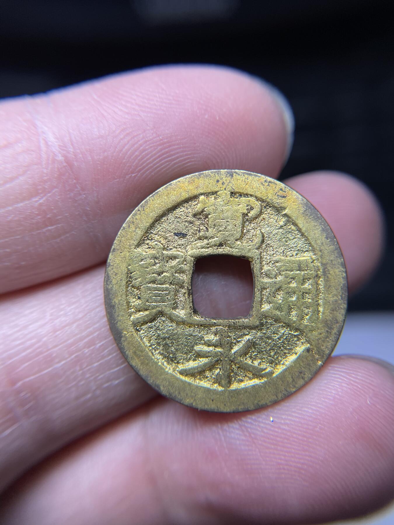 2025年集古藏今外币拍卖第四期-第1场—（总第221拍），本期古钱币全场包真，拍卖名称未备注的均无补裂翘等缺陷，可以寄存60天，满160元包邮。 鎏金宽永通宝，尺寸24.4*1.0