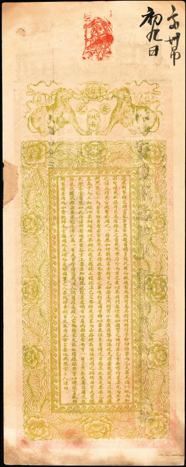 宜和2025春季纸钞场 丙午年（1906年）湖南安化龙典乐堂紫铜元壹佰枚，常德益阳资安源庄照兑；七品