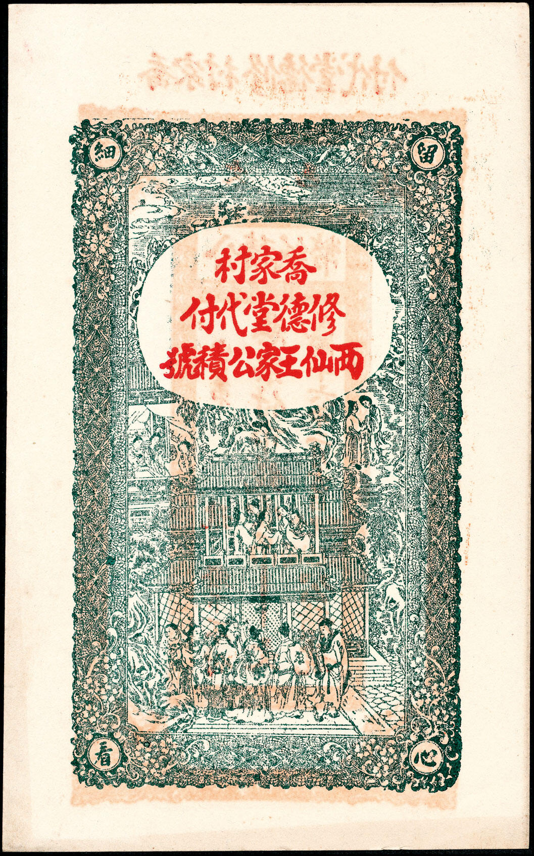 宜和2025春季纸钞场 民国十六年（1927年）山东文登县公积纸币一组3枚，详分：①②云光区西仙王家公积号市钱壹吊 修德堂代付、壹仟文 仁聚泰代付各1枚；③云光乡二区公积号市钱壹仟 文东元兴代付；七至九品