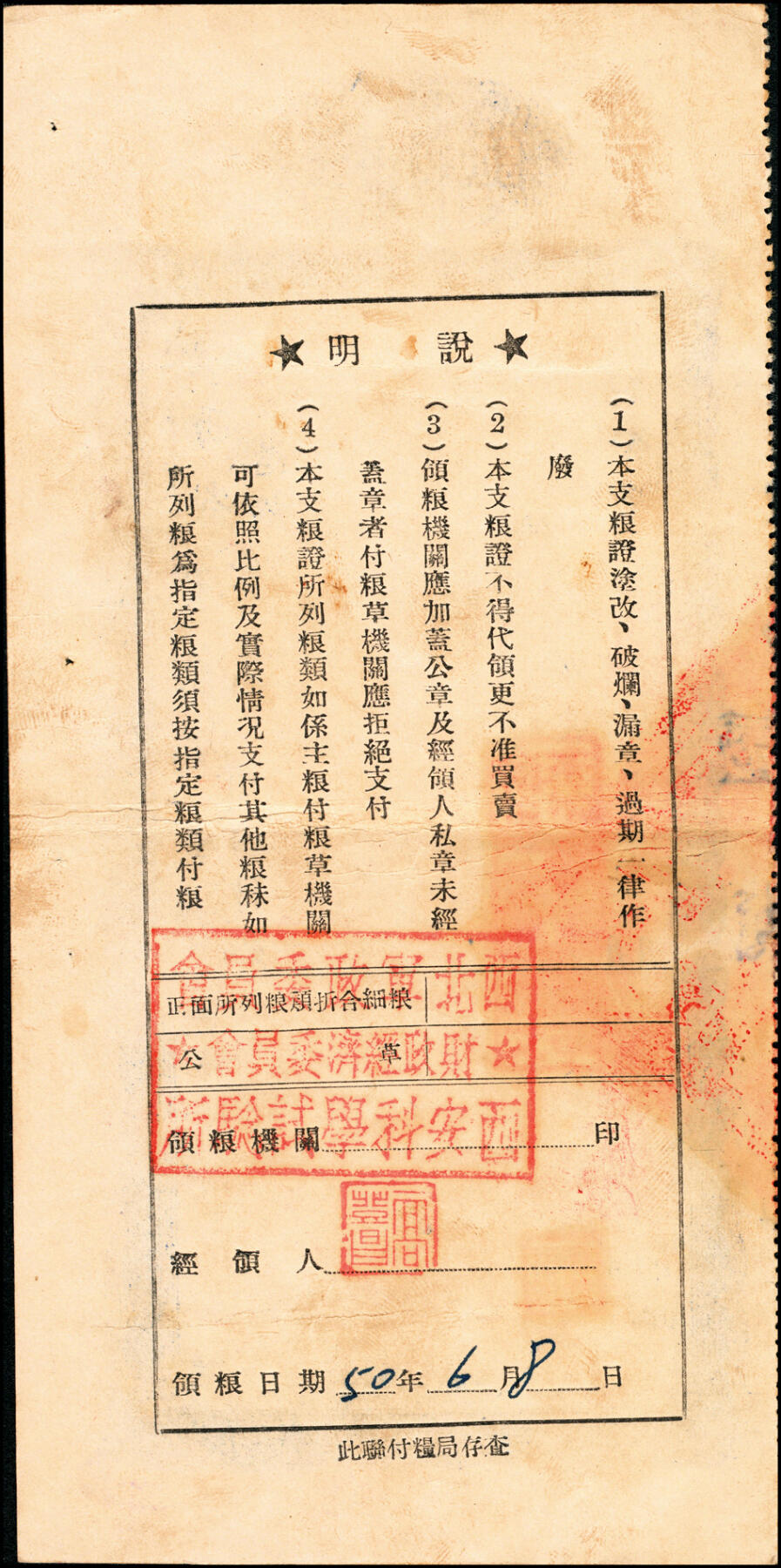 宜和2025春季纸钞场 1950年陕西省粮食局小麦肆佰零五斤支粮证及1955年中国人民志愿军后方勤务第三分部拾公升汽油票各一枚，八至九品，均保存完好