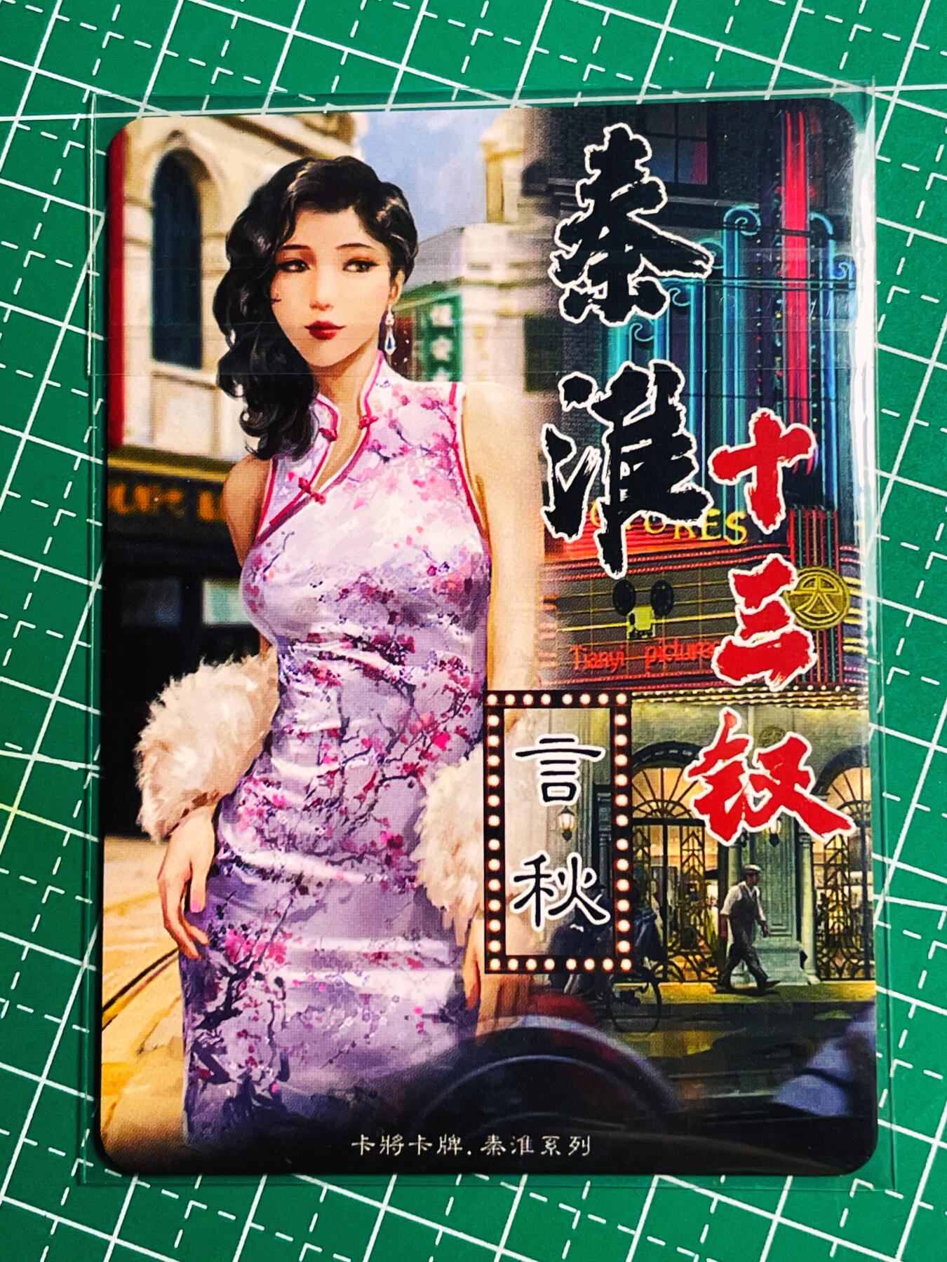 显眼宝第八期 私人收藏欣赏一下吧 卡将卡牌 秦淮十三钗 正规版 言秋 金彩卡一张