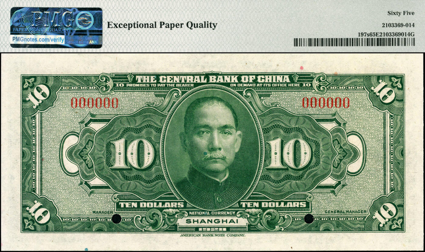 宜和2025春季纸钞场 民国十七年（1928年）中央银行美钞版拾圆样本券，上海地名，双面号；PMG 65 EPQ