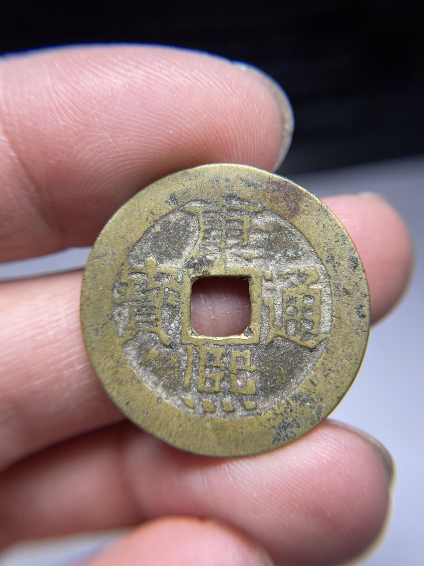 2025年集古藏今外币拍卖第四期-第1场—（总第221拍），本期古钱币全场包真，拍卖名称未备注的均无补裂翘等缺陷，可以寄存60天，满160元包邮。 康熙宝泉，不平，尺寸28.04*0.99