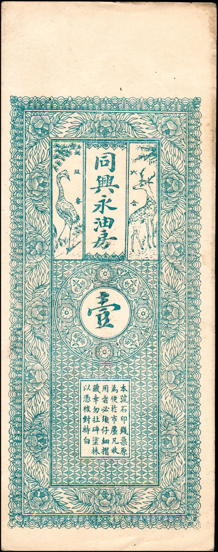 宜和2025春季纸钞场 民间钞票一组5枚，包括：①②民国年间寿光·公盛油房足铜圆贰千、叁千；③民国甲子年（1924年）地口（未知地名）聚兴油坊国币伍圆；④⑤山东莱阳·同兴永油坊九八铜元壹千文2枚，一枚填有民国十五年（1926年），另一枚未填用；八至九品