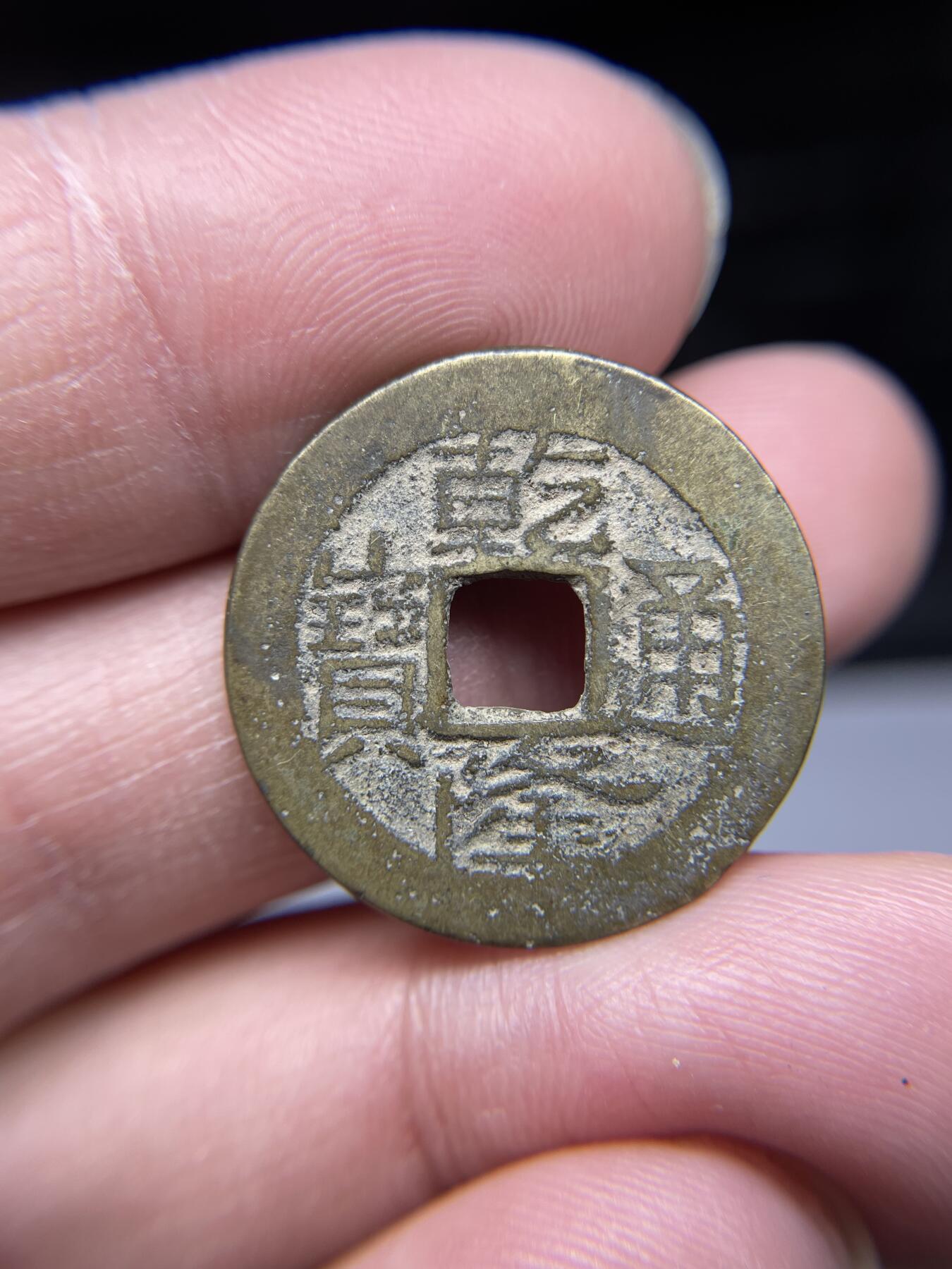 2025年集古藏今外币拍卖第四期-第1场—（总第221拍），本期古钱币全场包真，拍卖名称未备注的均无补裂翘等缺陷，可以寄存60天，满160元包邮。 乾隆通宝宝云局，尺寸24.7*1.12