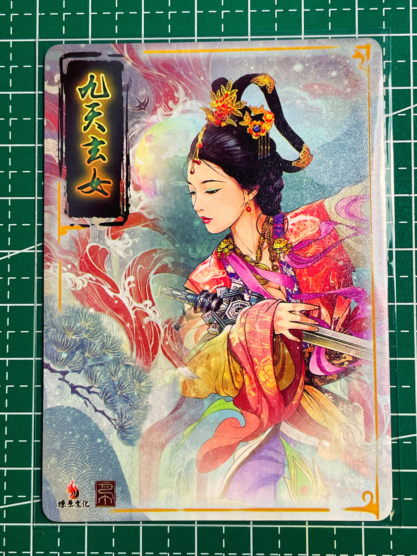 显眼宝第八期 私人收藏欣赏一下吧 燎原卡牌 特卡 九天玄女 钻闪工艺 一张