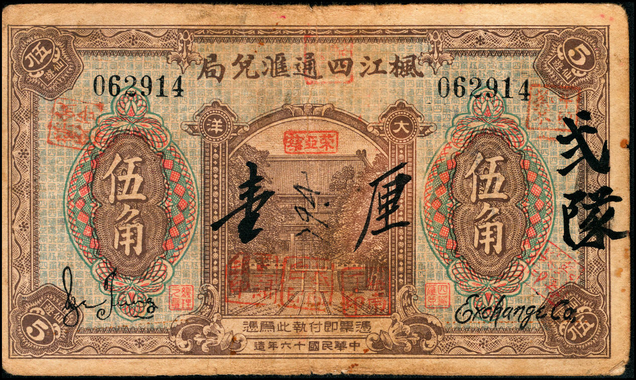 宜和2025春季纸钞场 福建民间钞票一组2枚：①民国十六年（1927年）枫江四通汇兑局伍角；②民国廿二年（1933年）莆田韩霸水办局支票壹角；六至七品