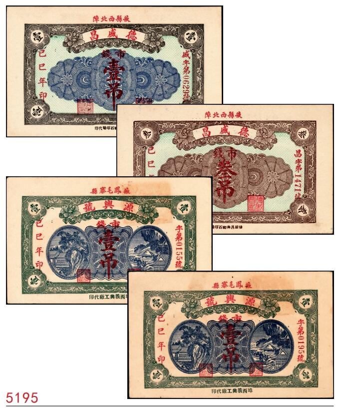 宜和2025春季纸钞场 民国己巳年（1929年）山东掖县地方纸币一组4枚，详分：①②德盛昌市钱壹吊、叁吊；③④源兴号市钱壹吊2枚；八至九品