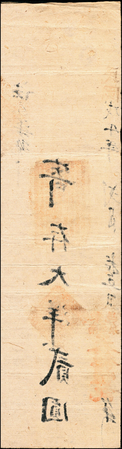 宜和2025春季纸钞场 凭条一组8枚，包括：①光绪已亥年（1899年）林邑（河南林县）源顺魁壹串文；②庚丑年（1901年）河北涉县德兴恒记伍千各一枚；癸丑年（1913年）③山西黎城县聚德永记凭条壹千五百文、④河北涉县元兴德记凭条贰千文、⑤黎邑（山西黎城县）聚德永记壹千；⑥丙辰年（1916年）黎邑（山西黎城县）永福堂壹千；⑦民国戊午年（1918年）黎邑（山西黎城县）南委泉天德恒记大洋贰圆；⑧黎邑（山西黎城县）鸿福长记五千；