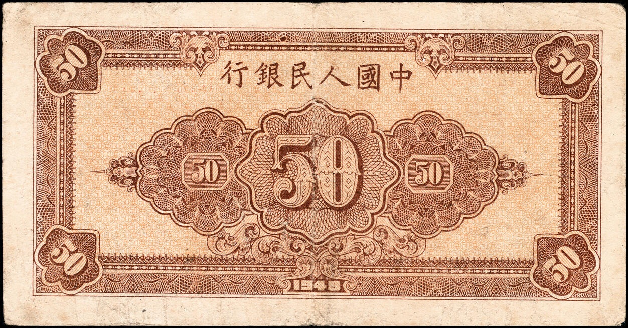 宜和2025春季纸钞场 1949年第一版人民币“工农图”伍拾圆一组2枚，工农图，八位号，上海印钞厂印制；七至九品