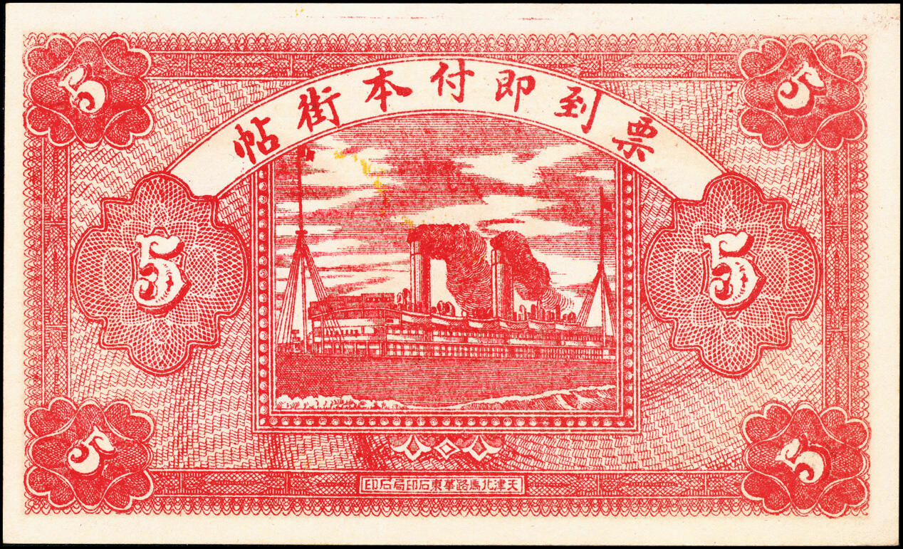 宜和2025春季纸钞场 民国年间河北曲阳南关·晋益昌伍百、贰吊、叁吊一组3枚；八至九品