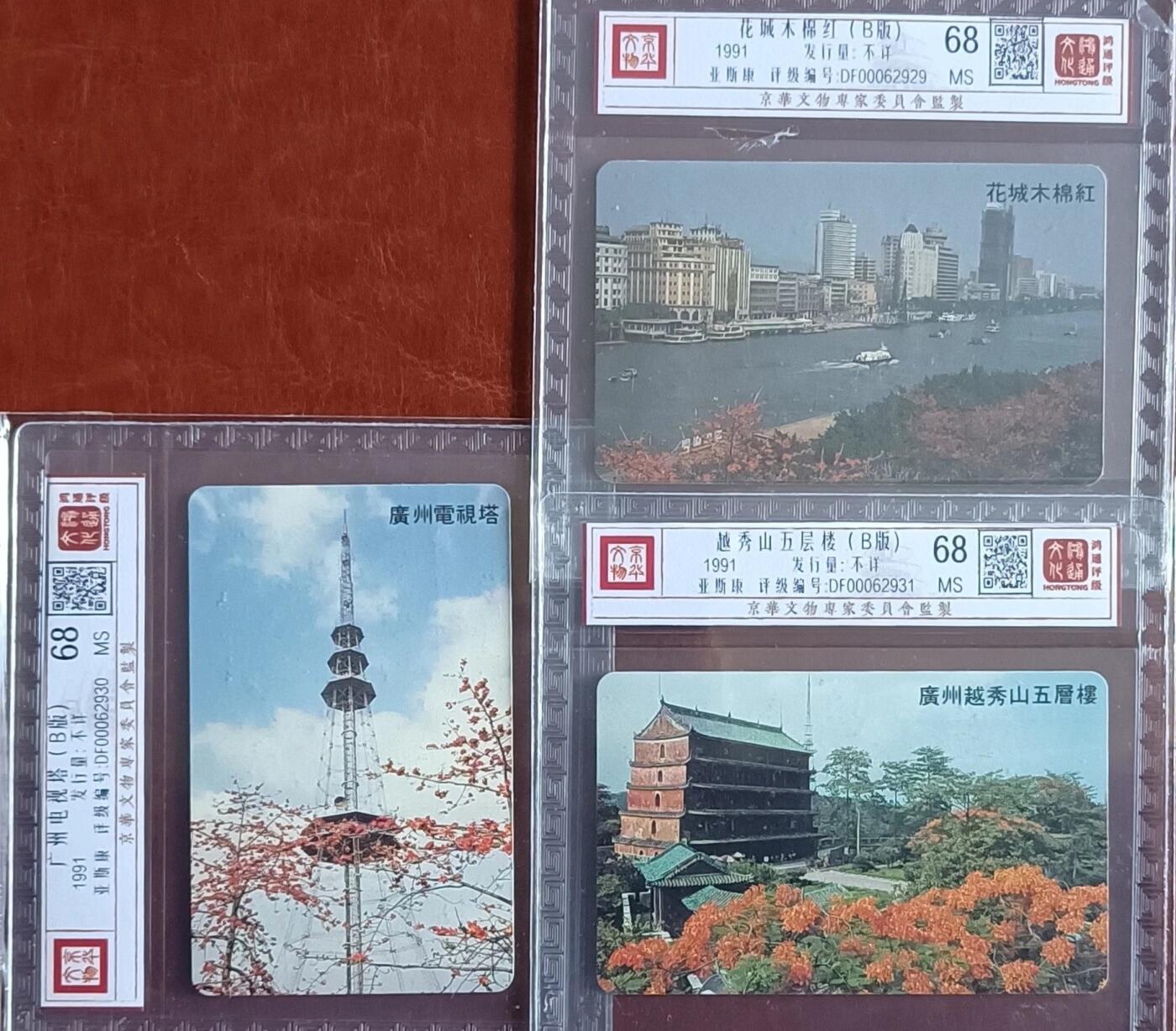 《鸿通俱乐部》拍卖第31期 4月2日21：00延时节拍 广东亚斯康新卡《广州风光B版》3全 鸿通68分*3