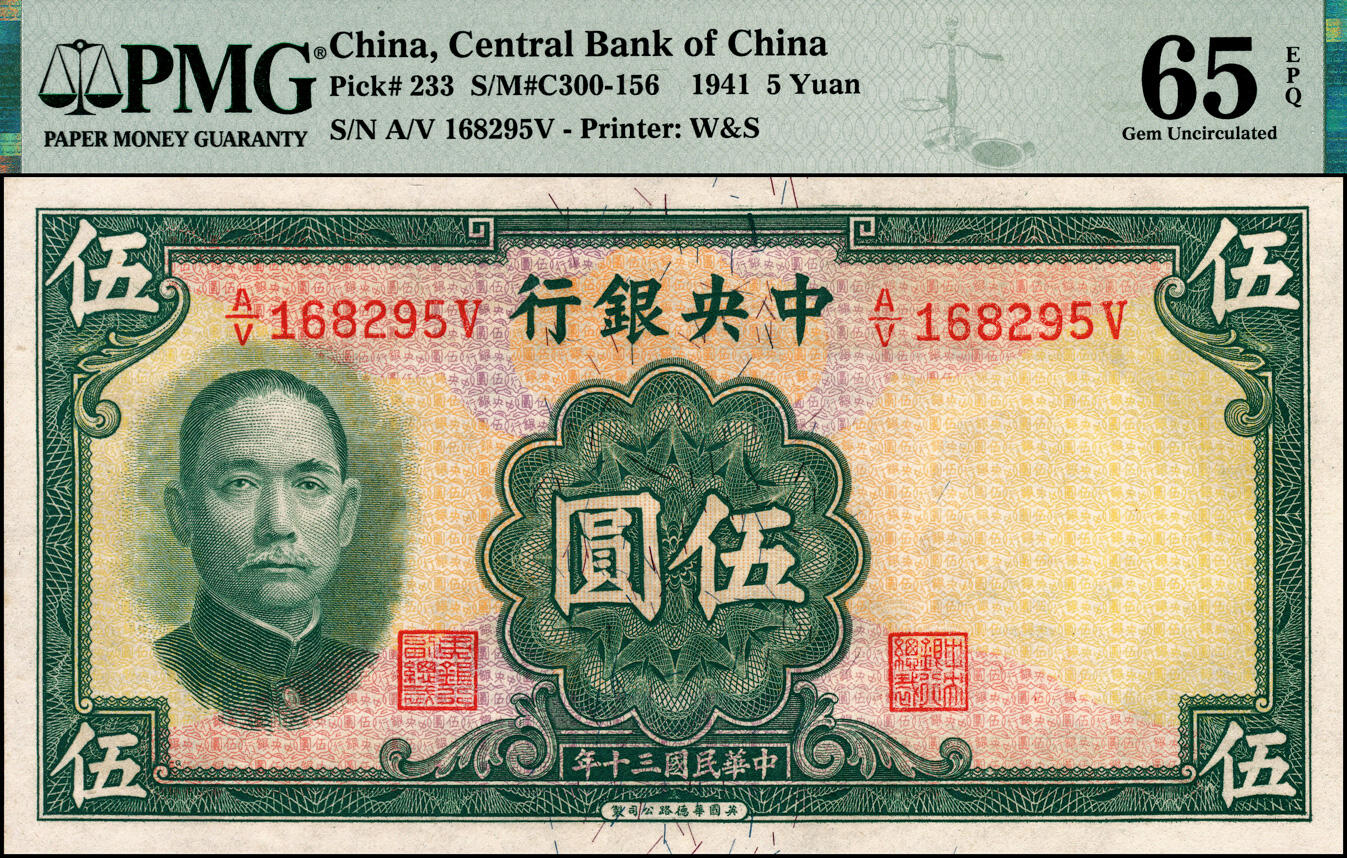 宜和2025春季纸钞场 民国三十年（1941年）中央银行华德路版伍圆，李骏耀·田亦民签名，稀少品种，PMG 65 EPQ；后期华德路纸币系列稀少品种之一，此券大部分在运输途中遗失，仅有少量运到中国发行，法币中的小精品。