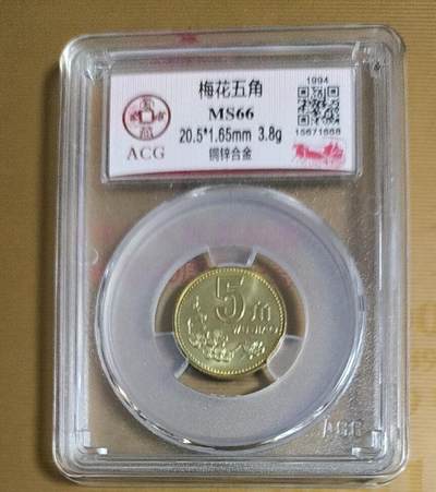 开心收藏拍卖 - 非常稀少的爱藏评级梅花一套之一，94年