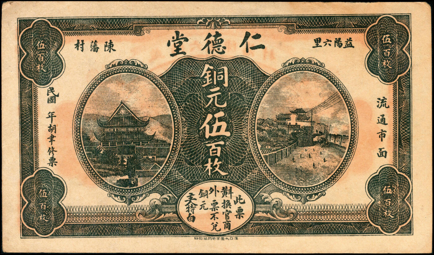 宜和2025春季纸钞场 湖南益阳民间钞票一组4枚：①②民国年间益阳六里陈藩村·仁德堂铜元壹百枚、伍百枚；③④民国廿二年（1933年）益阳武潭·邵记庆升祥号壹角、伍伯，配套典藏；七至九品