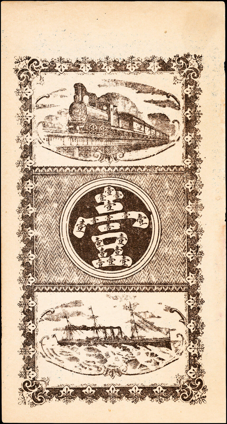 宜和2025春季纸钞场 山东周村地方纸币一组4枚，详分：①民国年间周村庆记裕兴和九八铜元壹吊文，九品；②民国年间周村蚨来瑞九八铜元钱壹吊，九品；③民国年间周村裕源钱局九八铜元壹吊，八五品；④民国年间周村元兴银号铜元钱叁吊，八至九品