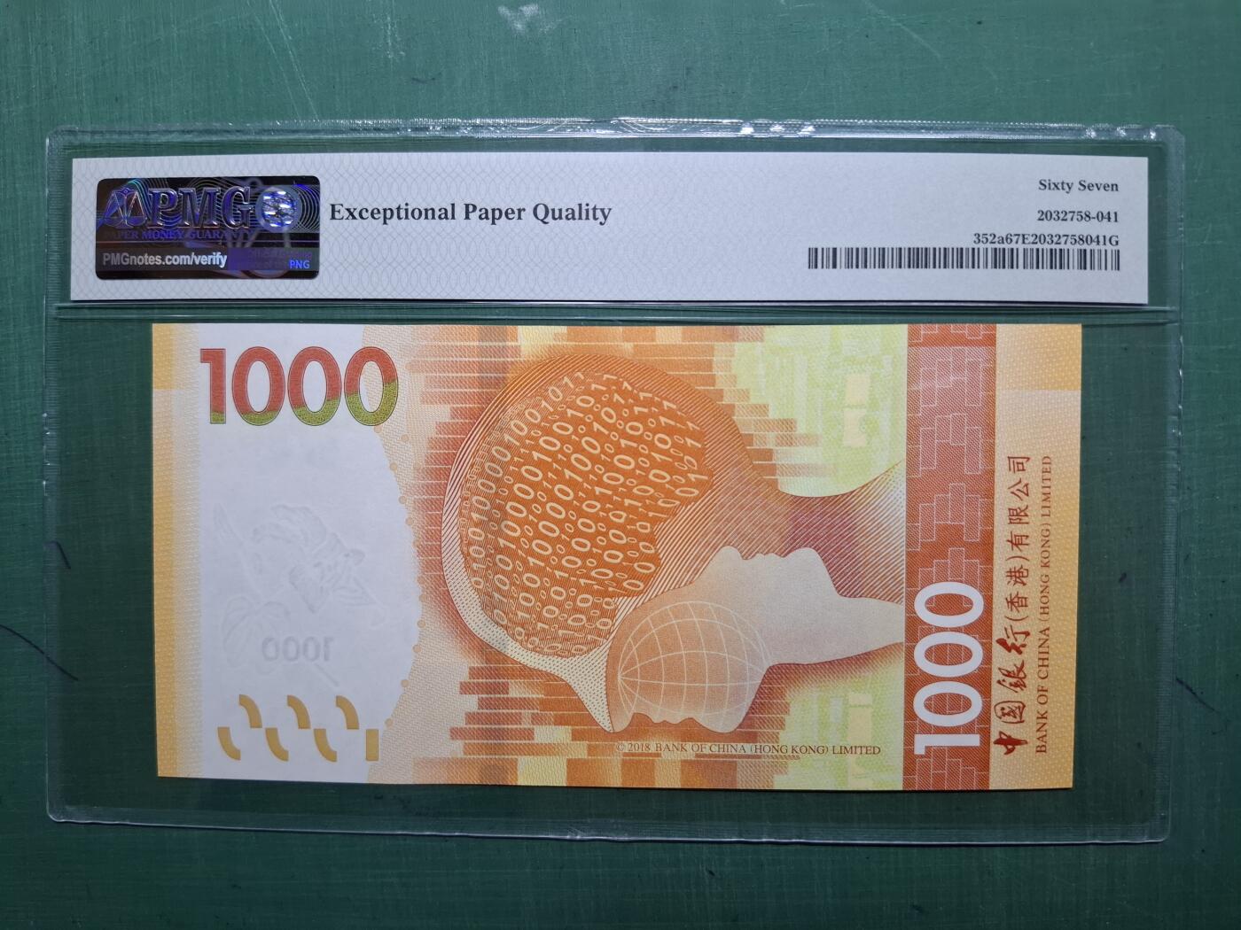 2018年對對獅子號BD551111壹仟圓1000元中國銀行(香港)PMG67EPQ