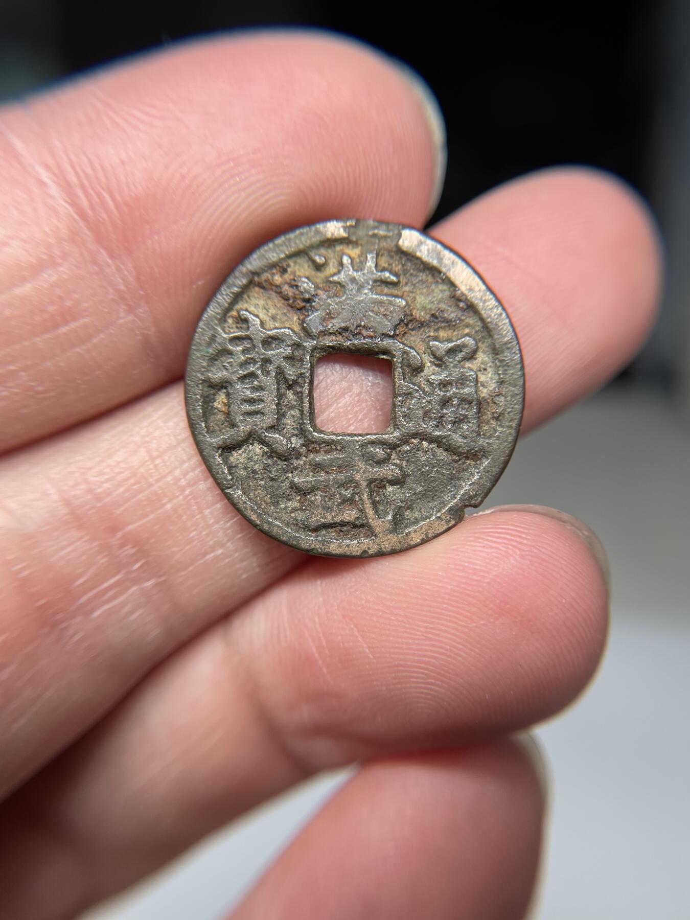 2025年集古藏今外币拍卖第四期-第1场—（总第221拍），本期古钱币全场包真，拍卖名称未备注的均无补裂翘等缺陷，可以寄存60天，满160元包邮。 洪武通宝，尺寸22.8*1.23